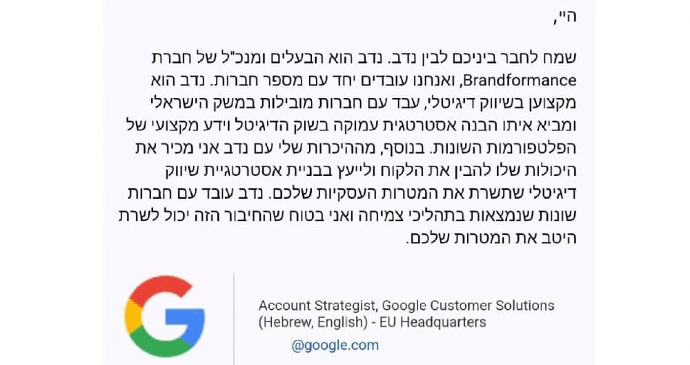 צילום מסך מלקוח על העבודה עם ברנדפורמנס
