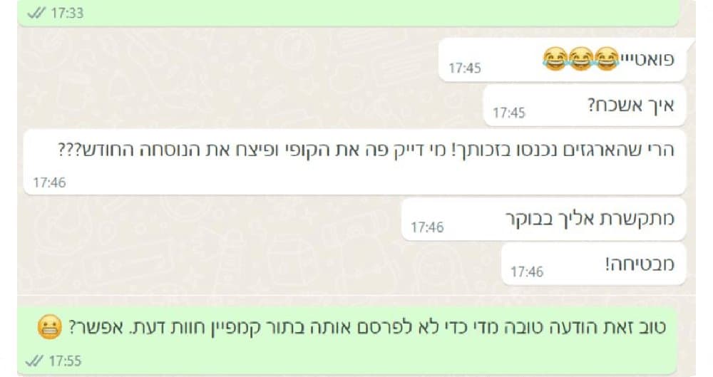 צילום מסך מלקוח על העבודה עם ברנדפורמנס