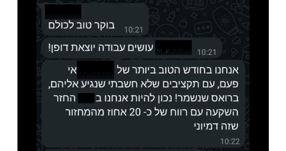 צילום מסך מלקוח על העבודה עם ברנדפורמנס