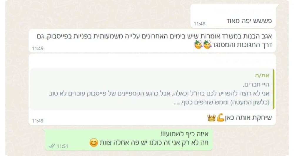 צילום מסך מלקוח על העבודה עם ברנדפורמנס