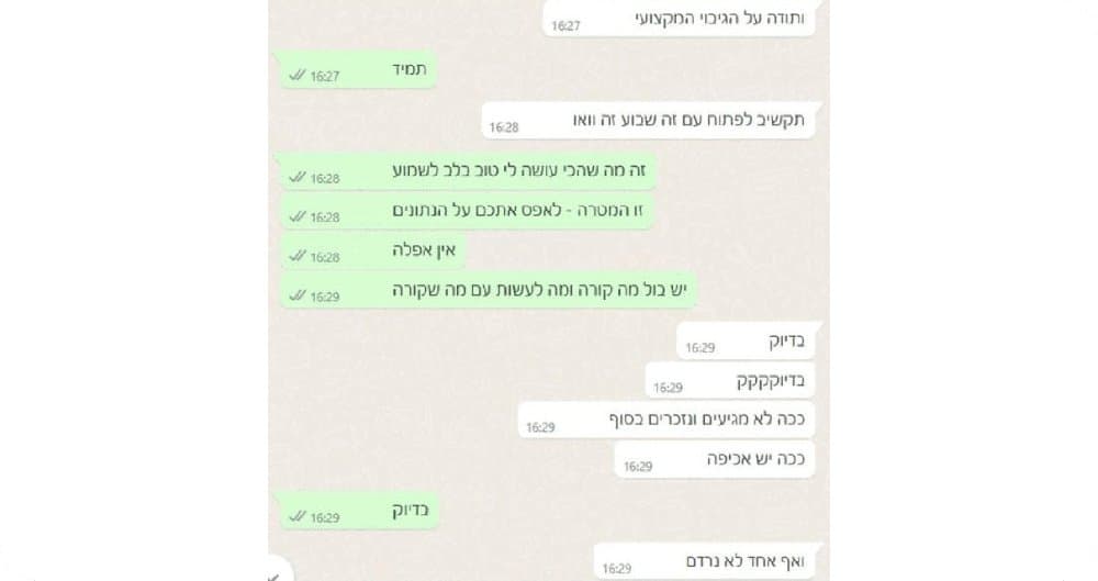 צילום מסך מלקוח על העבודה עם ברנדפורמנס