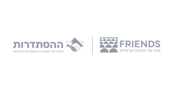 FRIENDS · ההסתדרות