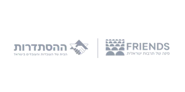 FRIENDS · ההסתדרות