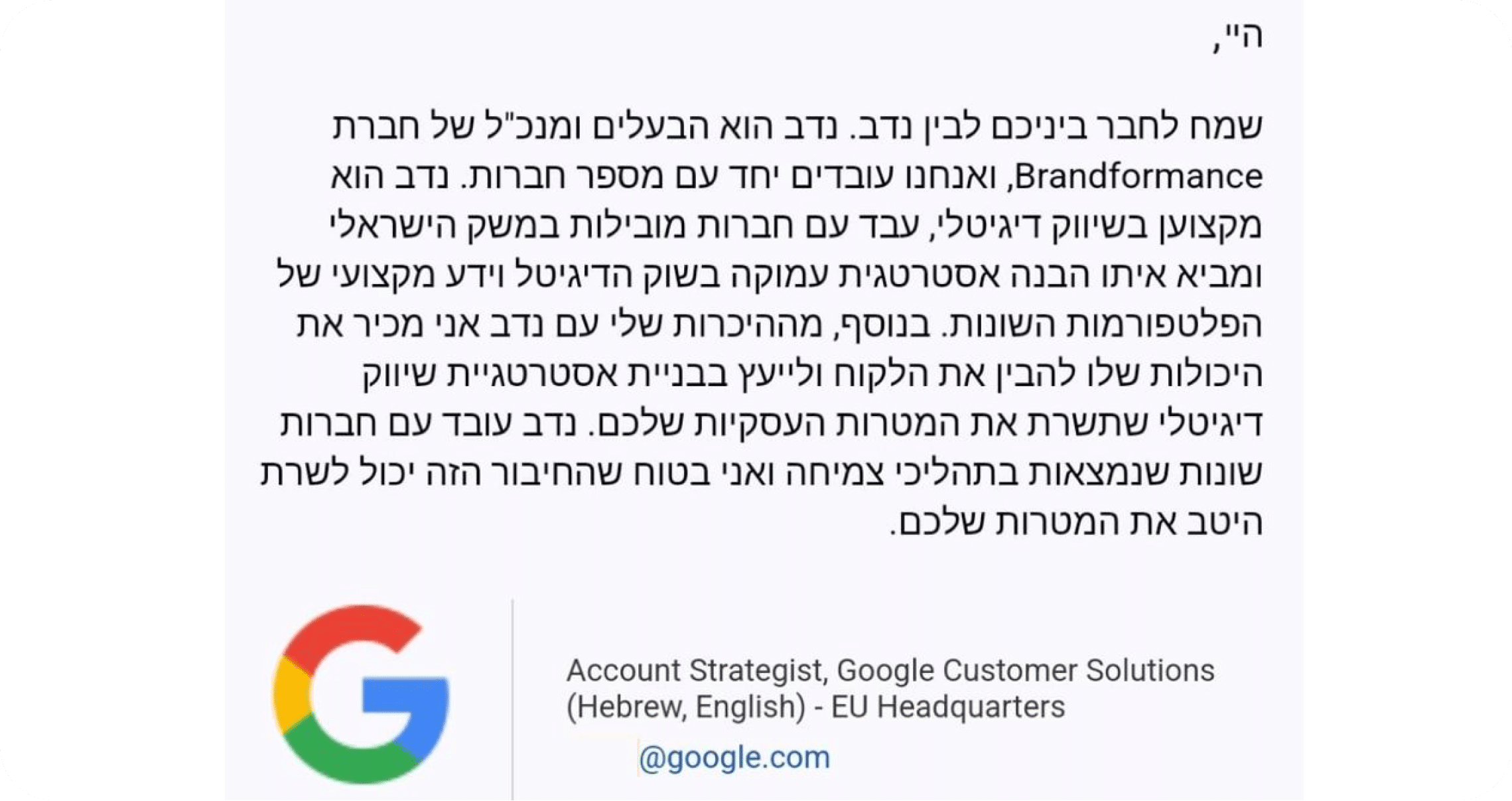 צילום מסך מלקוח על העבודה עם ברנדפורמנס