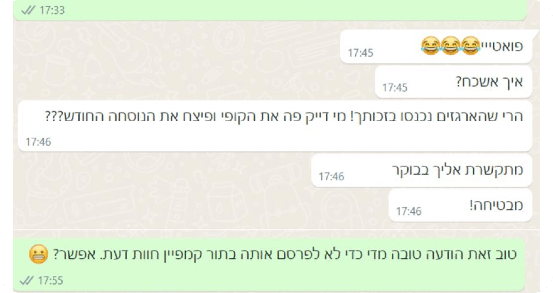 צילום מסך מלקוח על העבודה עם ברנדפורמנס