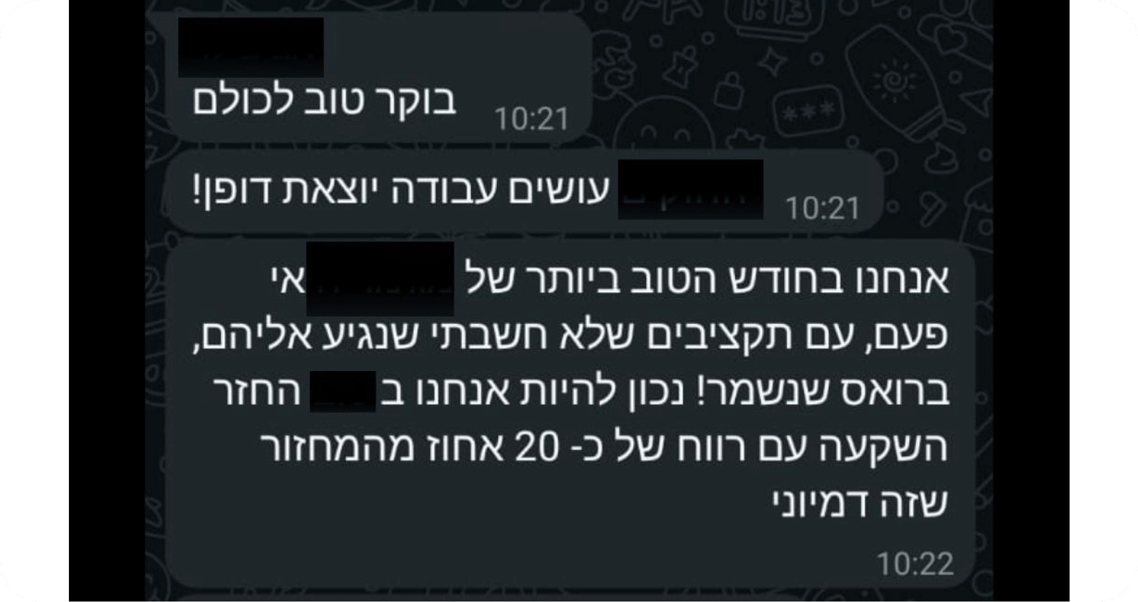 צילום מסך מלקוח על העבודה עם ברנדפורמנס