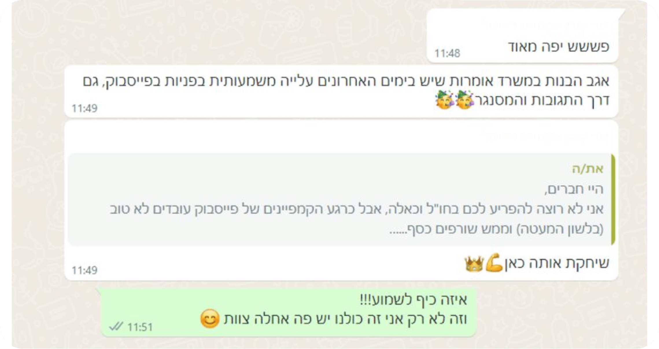 צילום מסך מלקוח על העבודה עם ברנדפורמנס